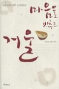 마음을 비추는 거울-이달의 읽을 만한 책 9월(한국간행물윤리위원회)